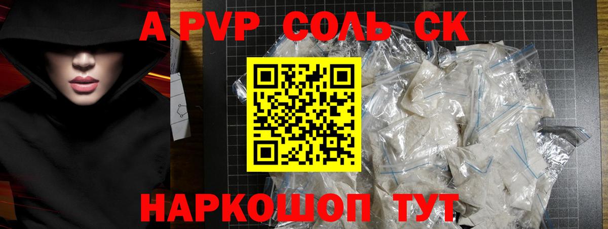 Alpha PVP VHQ  даркнет сайт  Медногорск  A-PVP  A-PVP СК КРИС  A-PVP крисы CK  Вход с VPN 