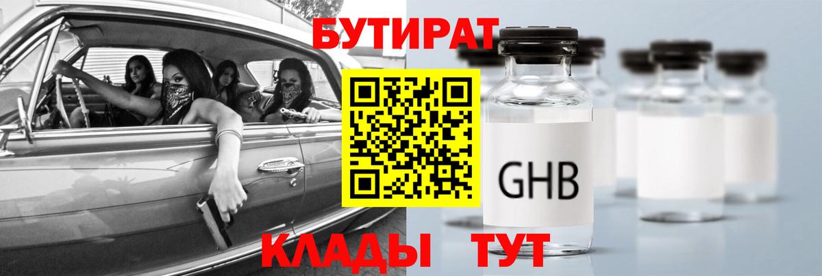Бутират буратино Медногорск