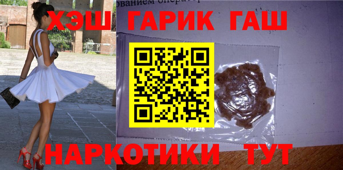 ГАШ хэш Медногорск
