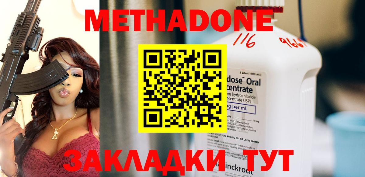 Медногорск  МЕТАДОН methadone  Вход с VPN 