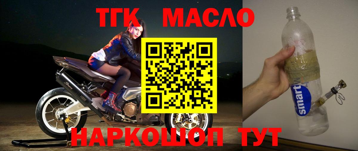 ТГК жижа Медногорск
